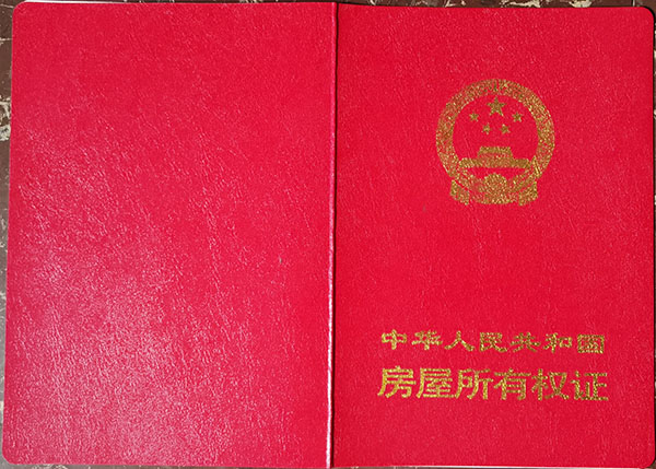 产权证和不动产证真的一样吗？揭秘两者的区别！