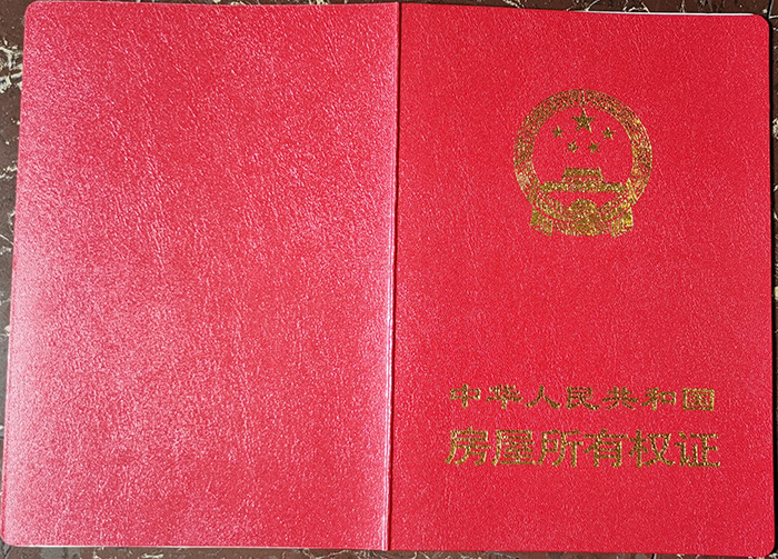 如何正确识别房屋产权证？掌握产权证识别技巧，避免房产纠纷！