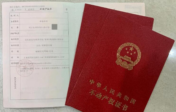 北京房地产市场最新网签量情况的房产证