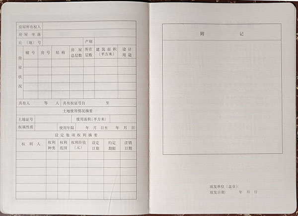 房产证和房产证的区别及法律规定